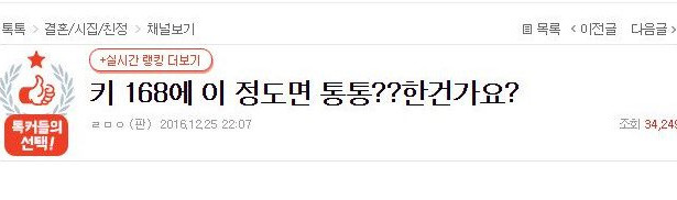 키 168에 이 정도면 통통??한건가요? | 인스티즈