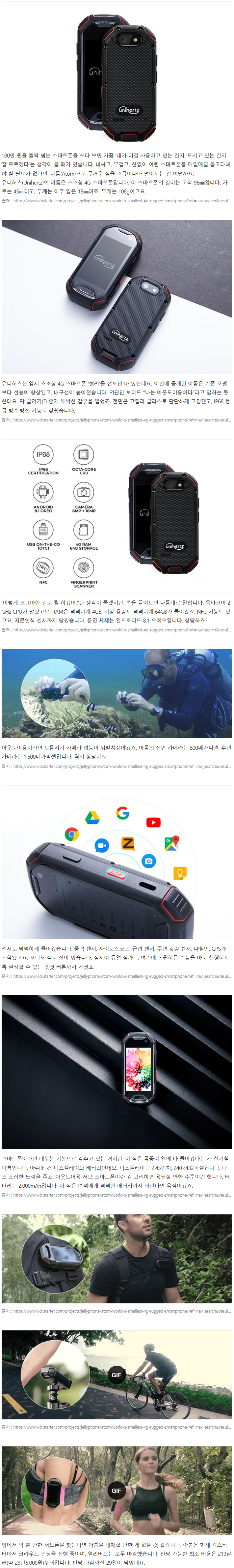 아웃도어용 초소형 4G 스마트폰 | 인스티즈
