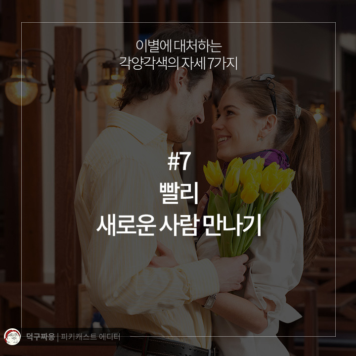 본인기준 이별에 대처하는 자세는? | 인스티즈