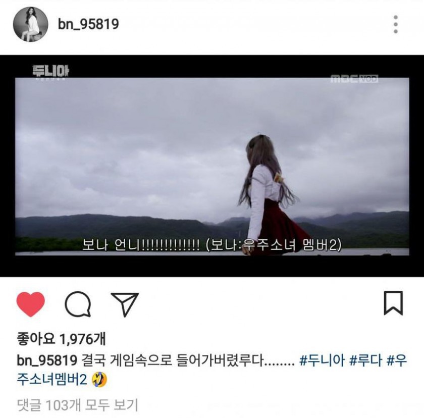 두니아 첫방을 본 우주소녀 보나 | 인스티즈