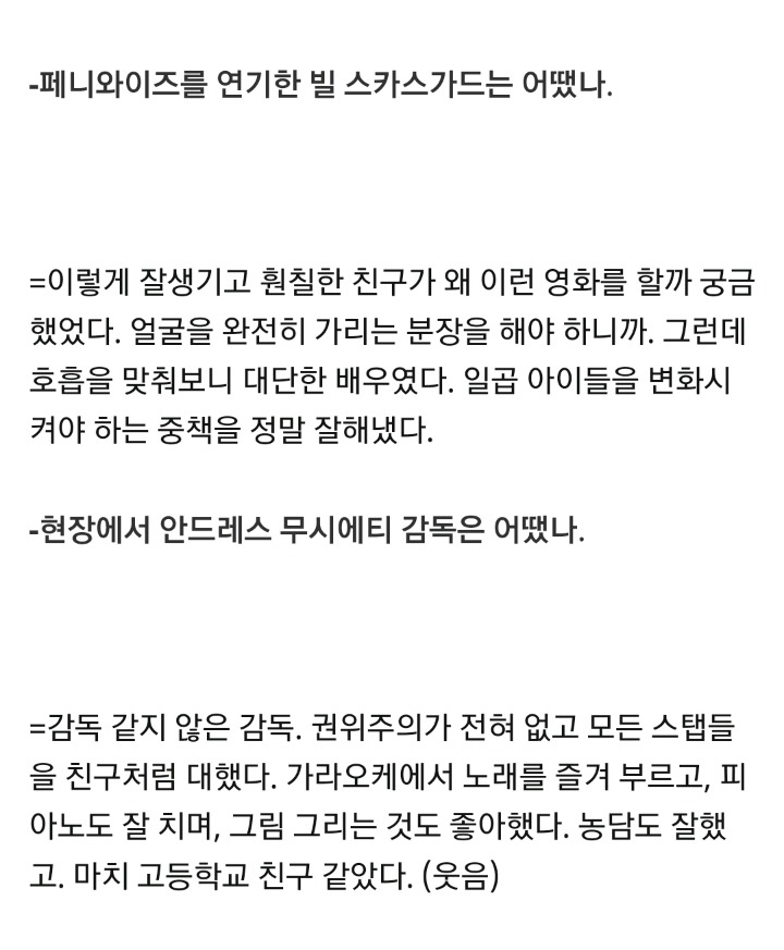 ＜그것＞ 정정훈 촬영감독 - 클래식하고 감각적인 공포를 만날 것이다 | 인스티즈