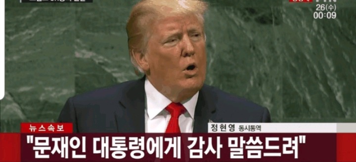 트럼프와 미국민들이 문통 신뢰하지 않는다고? | 인스티즈