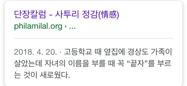 경상도사람들은 이름두글자중 끝자만 부르더라구요 | 인스티즈