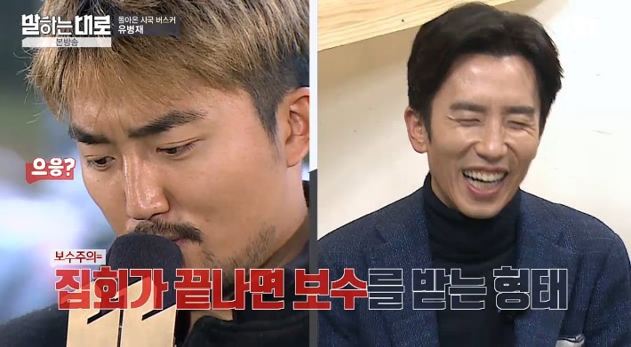 유병재가 말하는 보수의 정의 | 인스티즈
