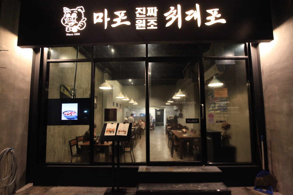 원조마포숯불갈비 이미지