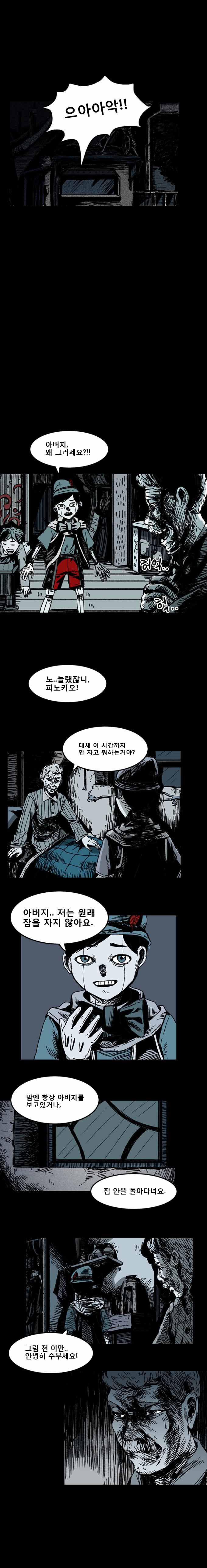 [단편공포웹툰] - 진짜 소년이 되려면 2화 | 인스티즈