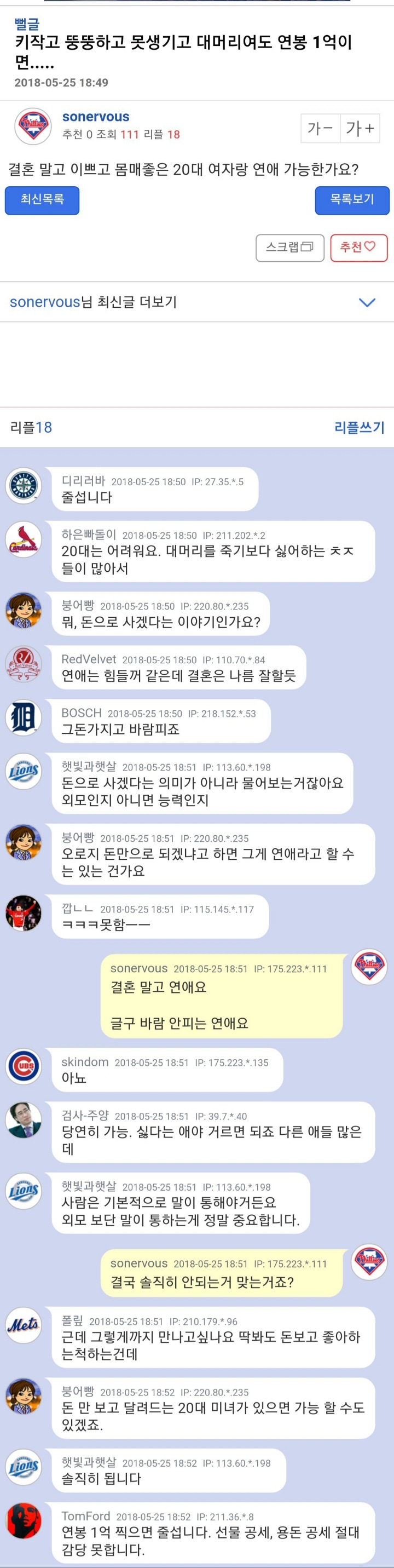 키작고 못생긴 대머리도 연봉1억이면 여자 줄선다는데 | 인스티즈