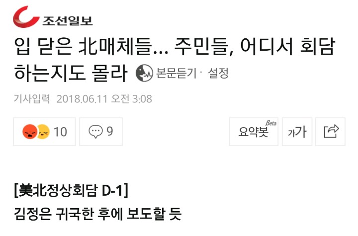 ???:입닫은 북한매체들...주민들 어디서 회담하는지도 몰라 | 인스티즈