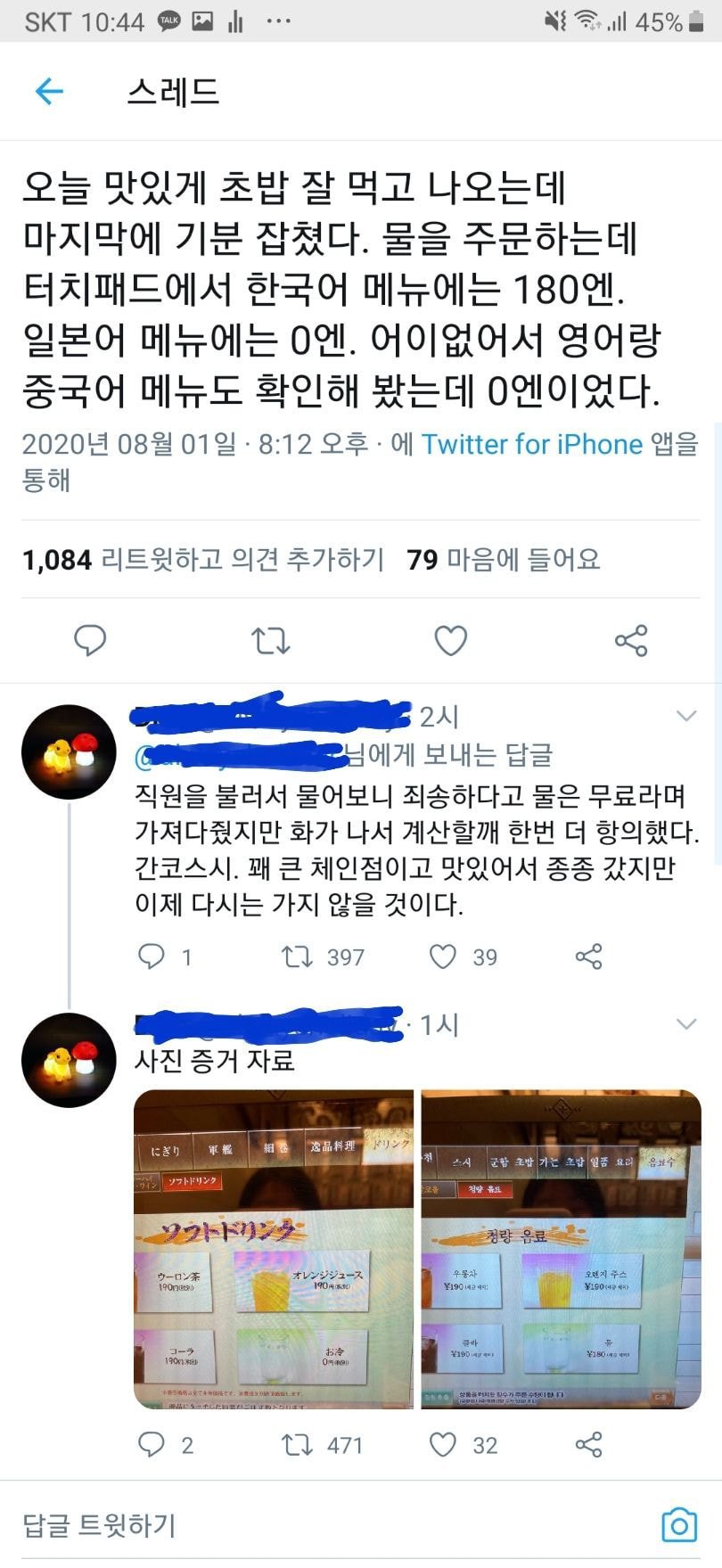 ??? : 한국인이면 물 리필 유료입니다 | 인스티즈