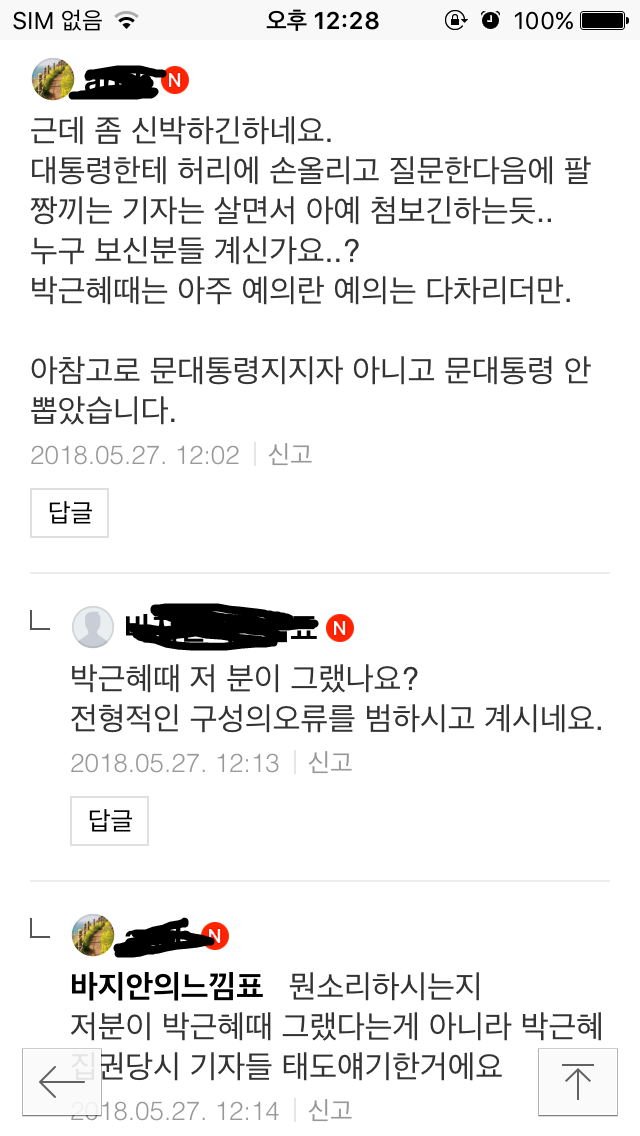 건방진 기자에대한 네이버 모 카페 반응 | 인스티즈