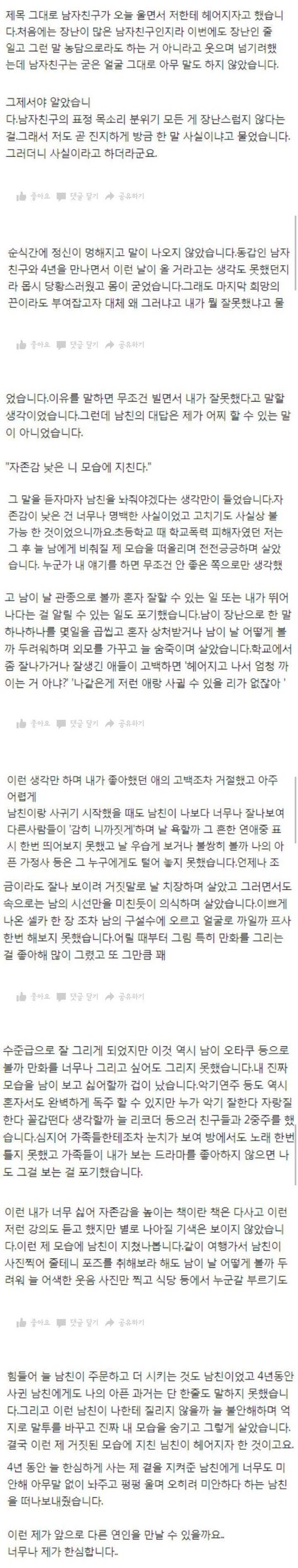 남자친구가 울면서 헤어져달래요 | 인스티즈