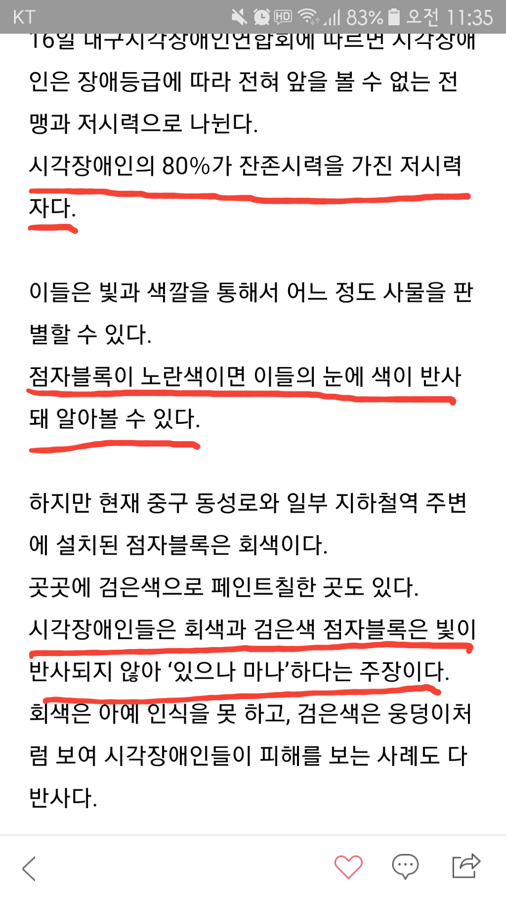 점자 블록이 노란색인 이유 | 인스티즈