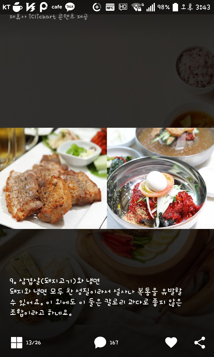 함께먹으면 안좋은 음식 궁합 | 인스티즈
