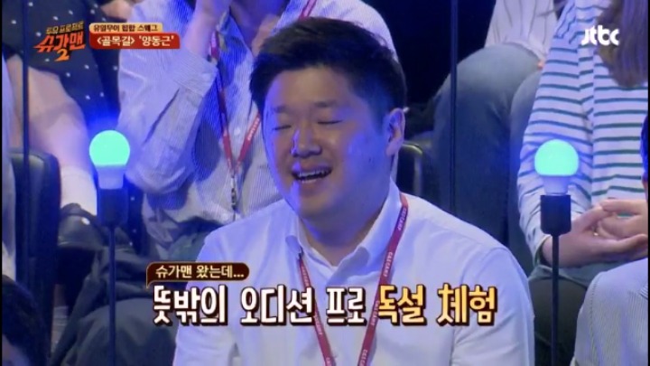슈가맨 유재석 갑뿐싸 | 인스티즈