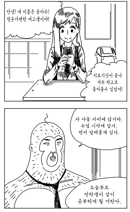 상콤한 여고생 만화.manhwa | 인스티즈