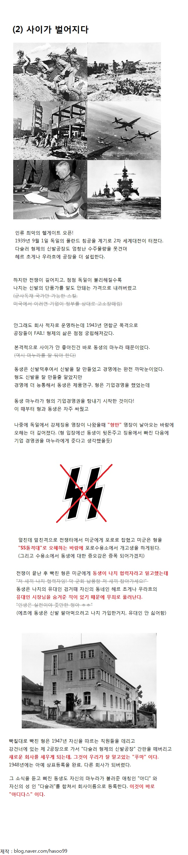  푸마와 아디다스 이야기.jpg | 인스티즈