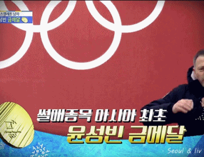 봐도봐도 멋진 윤성빈 4차시기 스타트와 피니쉬 장면 gif | 인스티즈