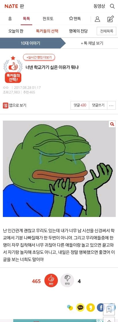 너넨 학교가기 싫은 이유가 뭐니 | 인스티즈