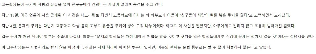 쿠키에 조부모 유골 넣어 친구들 나눠준 고등학생 | 인스티즈