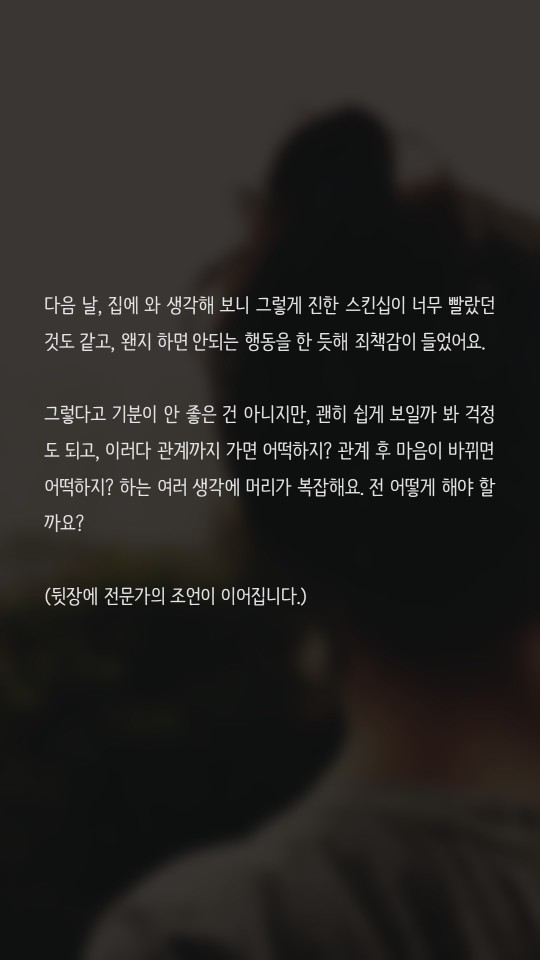 남자친구와 끝까지 가버릴까봐 두려워요 | 인스티즈