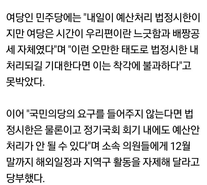 ???: 우리는 반대할 거야. 근데 책임은 너희가 져 | 인스티즈