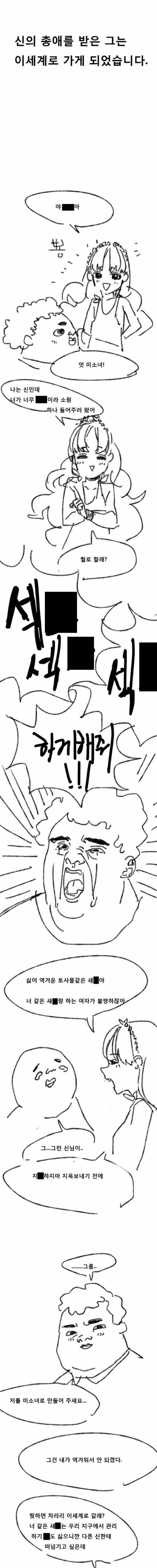 이세계로 가는 남자 만화 | 인스티즈