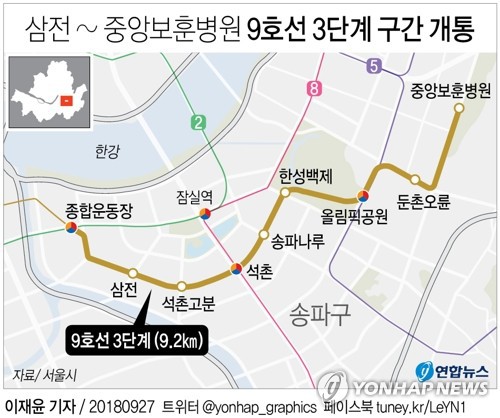 [그래픽] 삼전∼중앙보훈병원 9호선 3단계 구간 개통 | 인스티즈