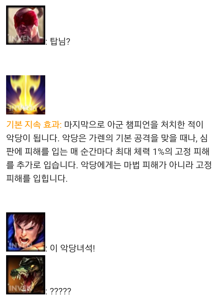 가렌 빡고수 공략 | 인스티즈