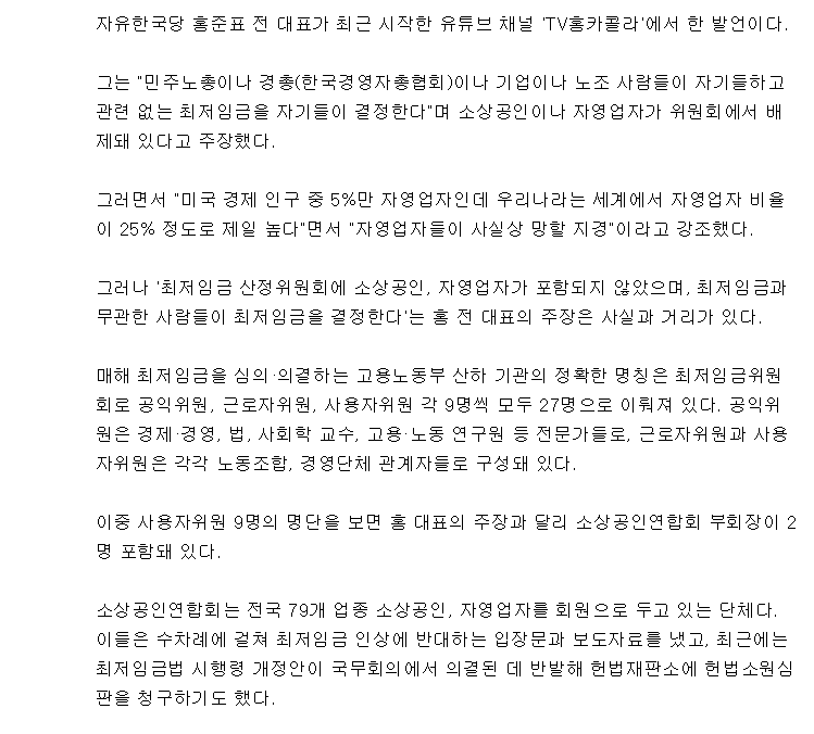 홍카콜라 가짜뉴스 퍼트리다 뼈맞음(feat. 홍카콜라 팬) | 인스티즈
