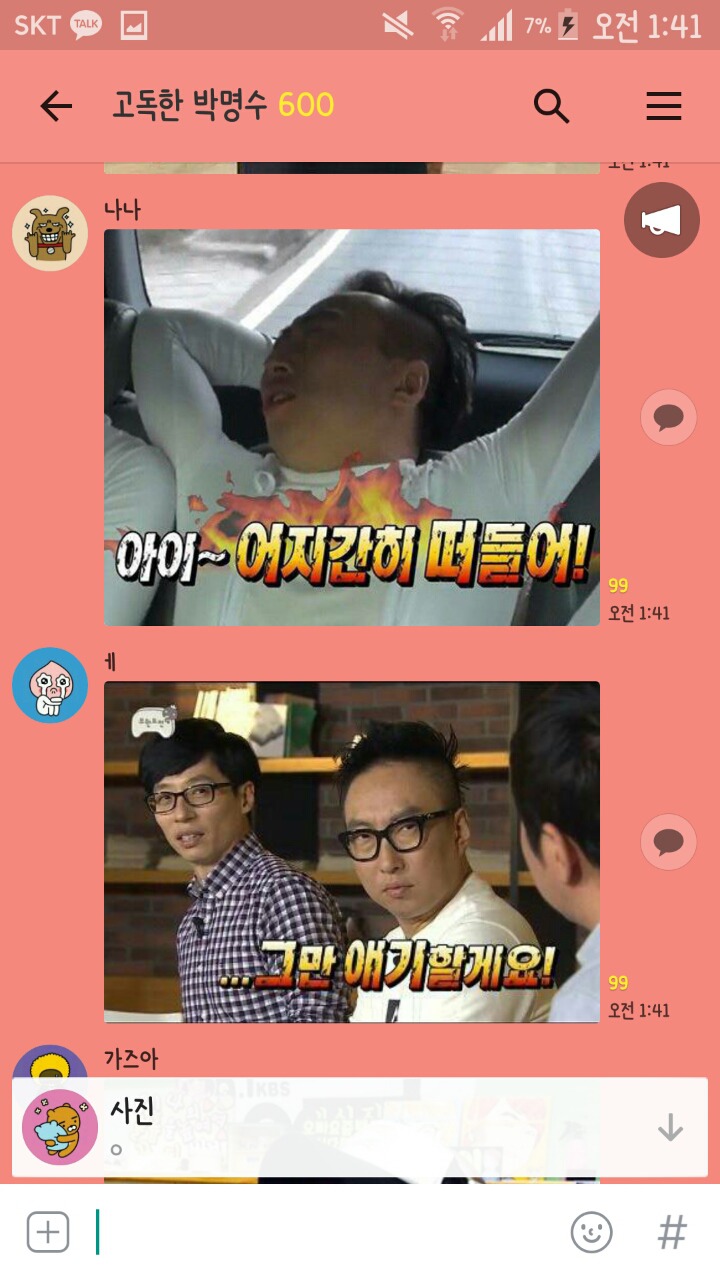 서로가 있기에 덜 고독한 박명수방 | 인스티즈