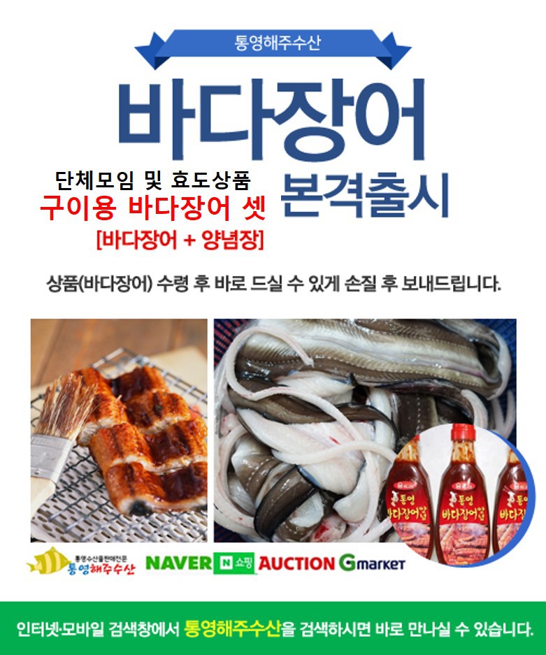 통영장어구이 이미지
