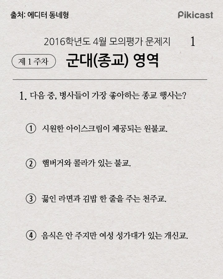병사들이 가장 좋아하는 종교행사는? | 인스티즈