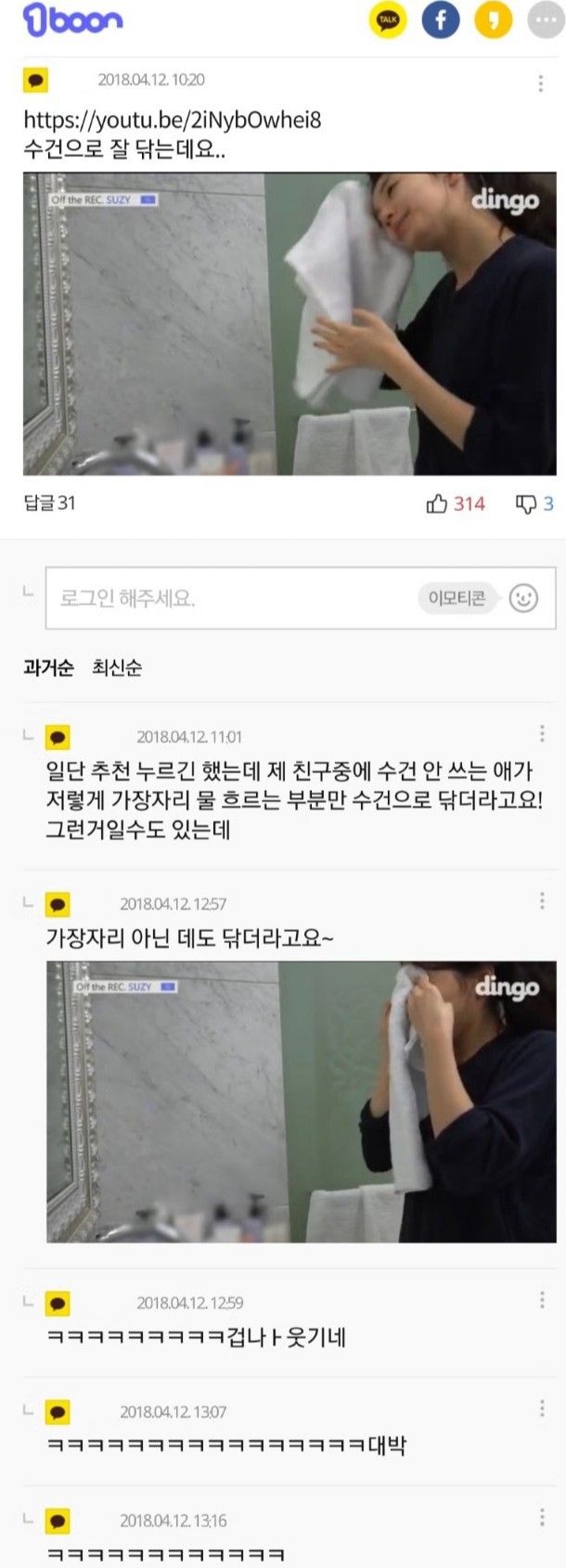 수지가 세안 후 절대 하지 않는 행동 | 인스티즈
