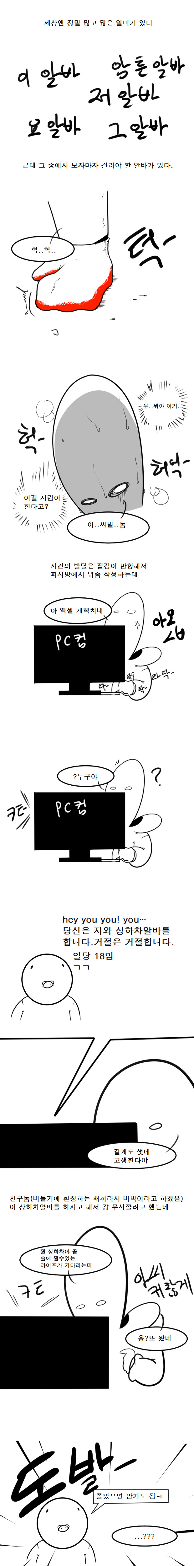친구한테 넘어가서 상하차알바하러 간 썰.manhwa | 인스티즈