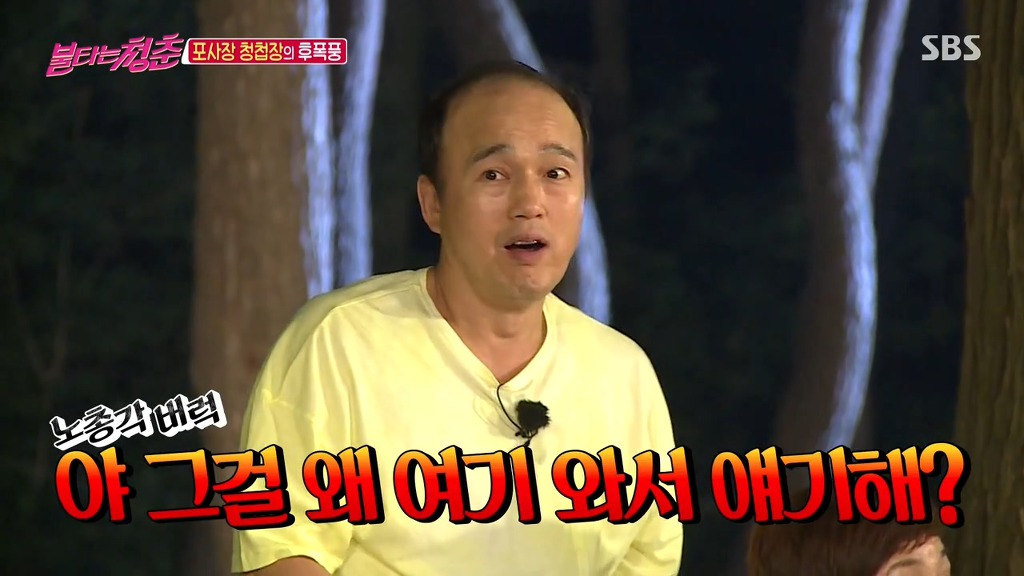 [불타는청춘] 결혼발표 하고 욕먹는 임재욱(포지션) ㅋㅋ | 인스티즈