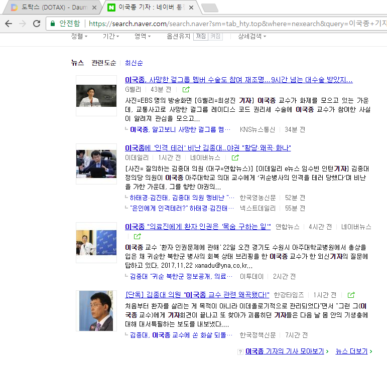 이국종 언론 관련 뉴스.jpg | 인스티즈