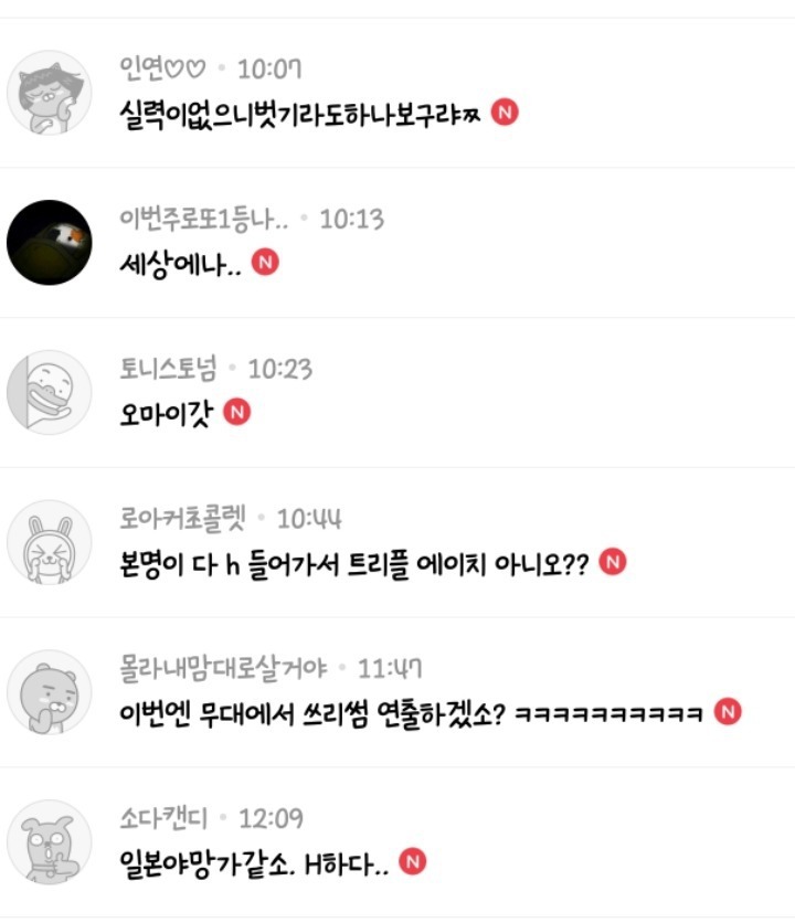 쌍코 : 설현이 라라팔이라서 라라팔이라고 하는데 뭐가 문제요? | 인스티즈