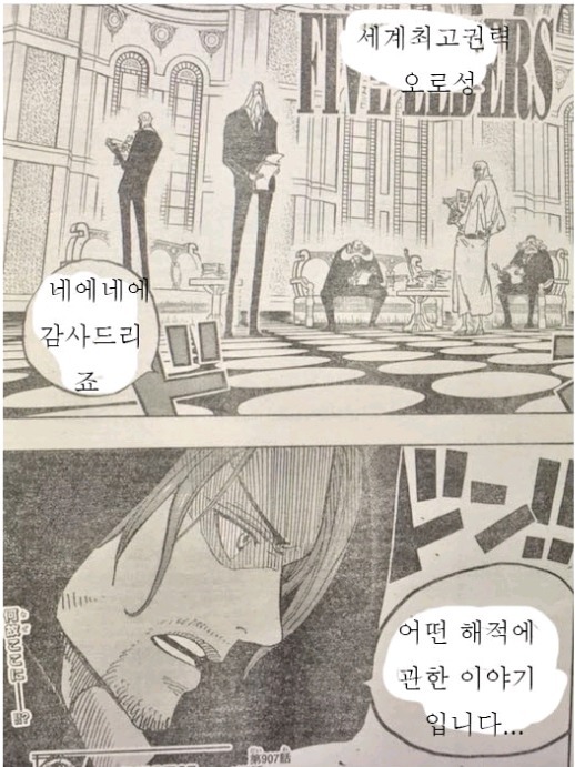 원피스 907화에 새롭게 언급되는 전설 | 인스티즈