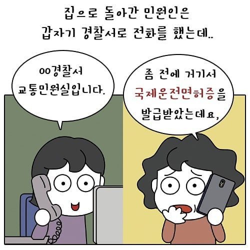 국제면허증 발급했는데 남동생 이름이 적혀있어요.jpg | 인스티즈