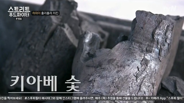 [스트리트푸드파이터] 하와이 훌리훌리 치킨 | 인스티즈