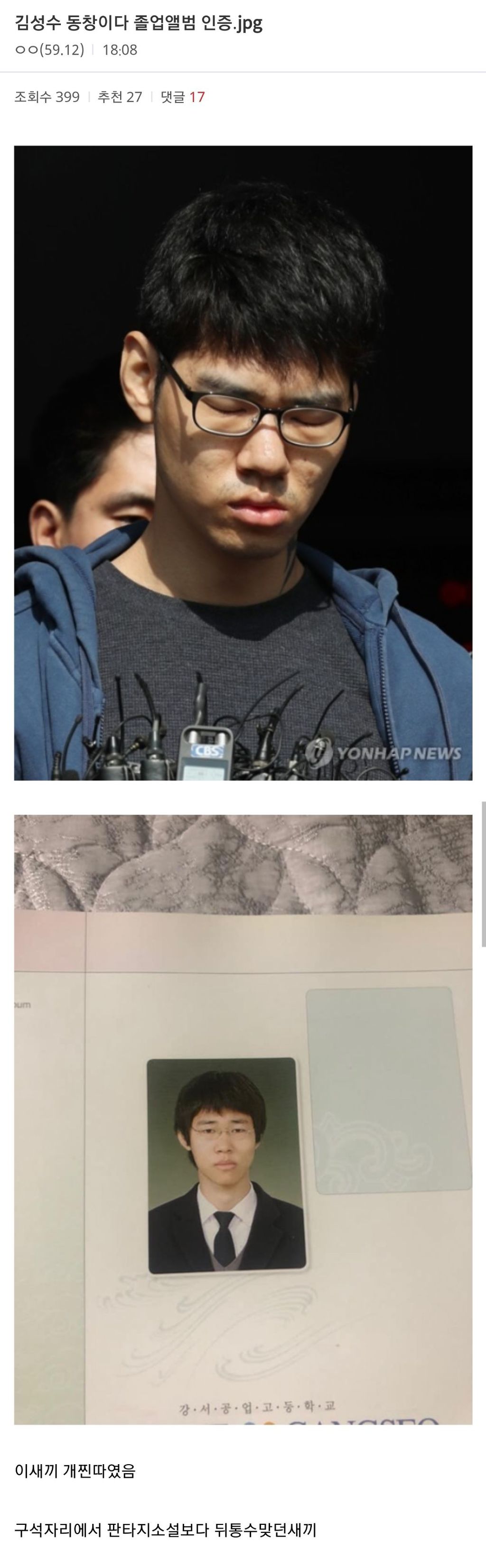 pc방 살인범 김성수 중,고등학교 졸업사진.jpg | 인스티즈