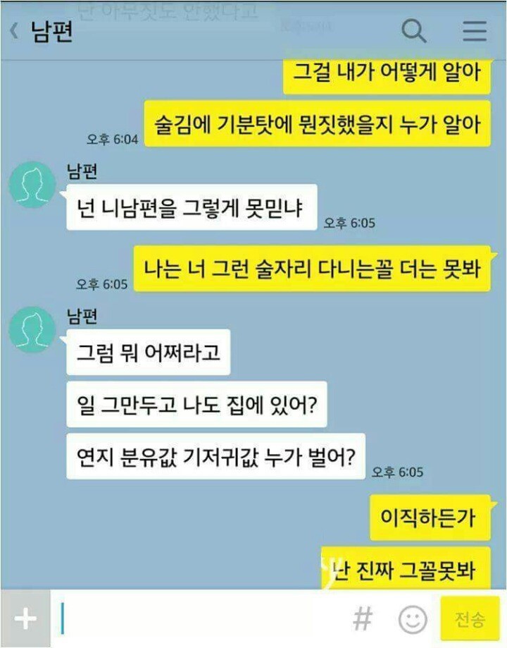 업무상 룸싸롱에 간 사실을 알아버린 아내.jpg | 인스티즈