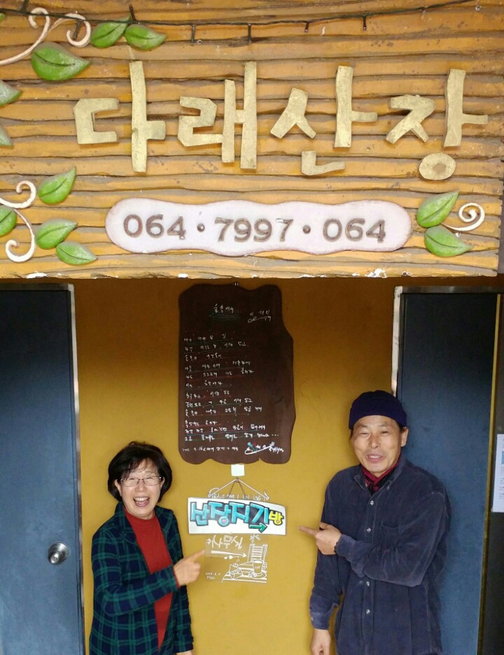 다래부부 이미지