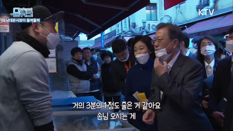 거스름돈 때문에 문재인 대통령과 싸우는 남대문 시장 상인;;; | 인스티즈