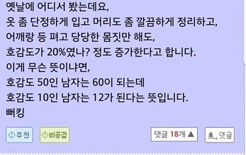 호감도 20% 상승하는 법.jpg | 인스티즈