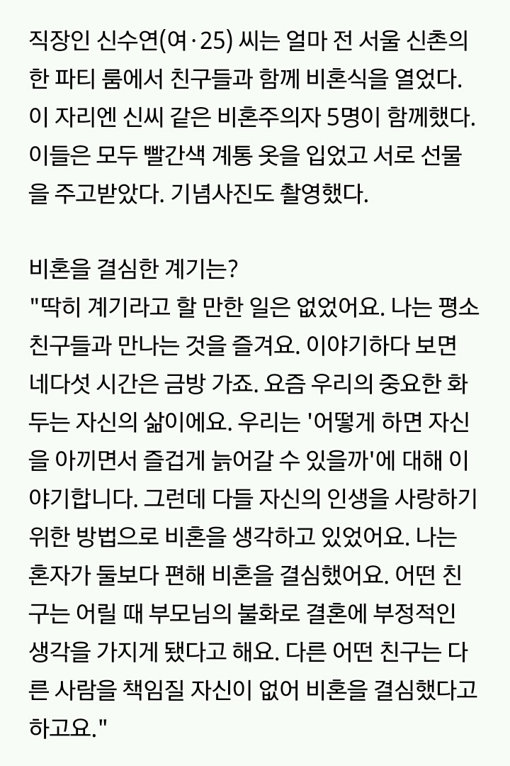[20대리포트] 결혼 거부하는 비혼주의자들 | 인스티즈