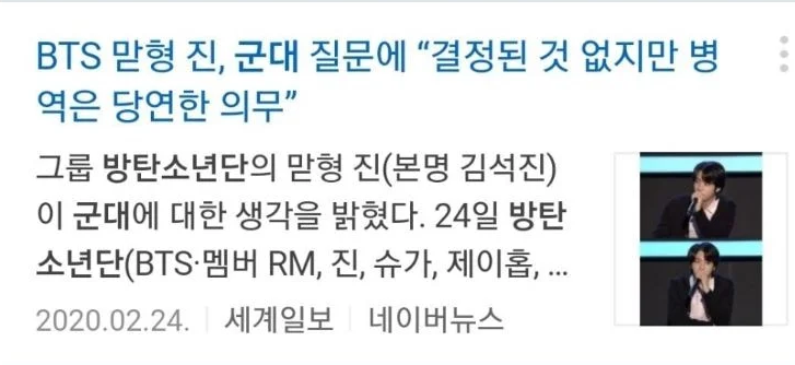 방탄소년단 병역면제 혜택논란 터질때마다 팬들이 올리는 짤.jpg | 인스티즈