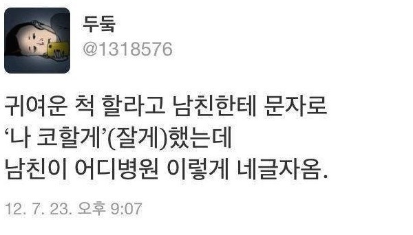 센스없는 남친 | 인스티즈