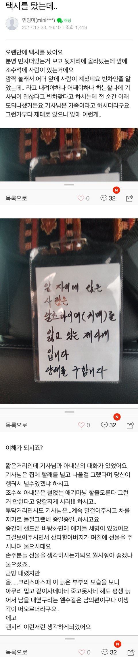 택시를 탔는데 조수석에 사람이 있네요..jpg | 인스티즈