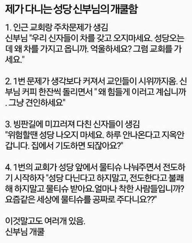 제가 다니는 성당 신부님의 개쿨함.jpg | 인스티즈